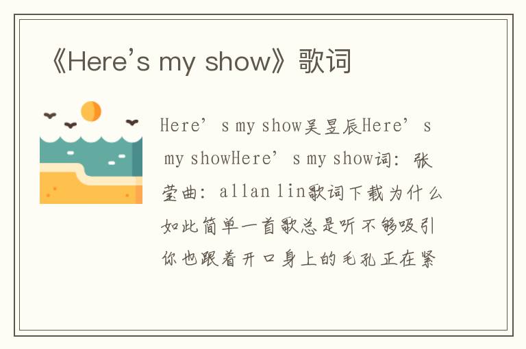 《Here’s my show》歌词