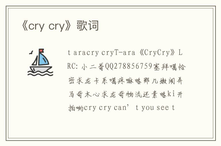 《cry cry》歌词