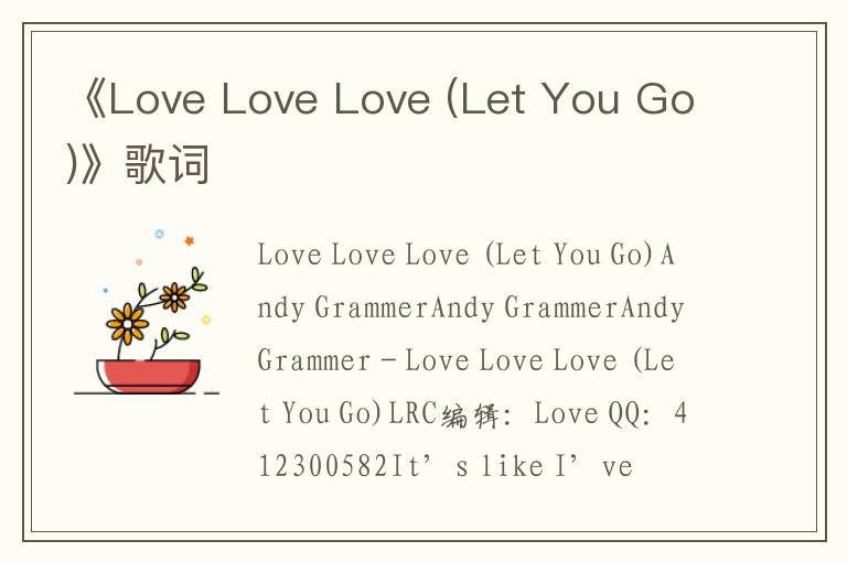 《Love Love Love (Let You Go)》歌词