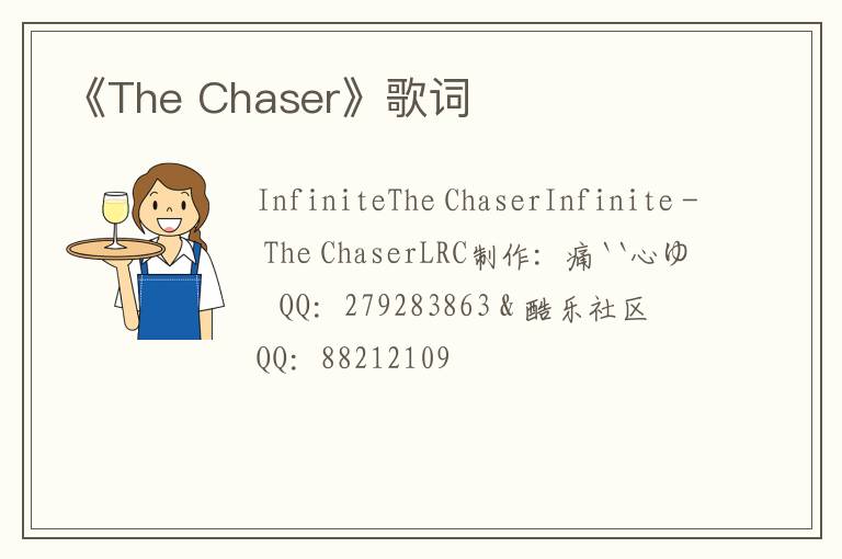 《The Chaser》歌词