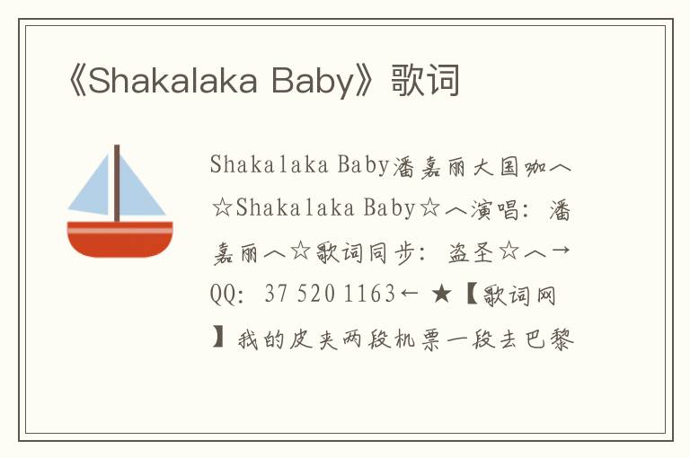 《Shakalaka Baby》歌词