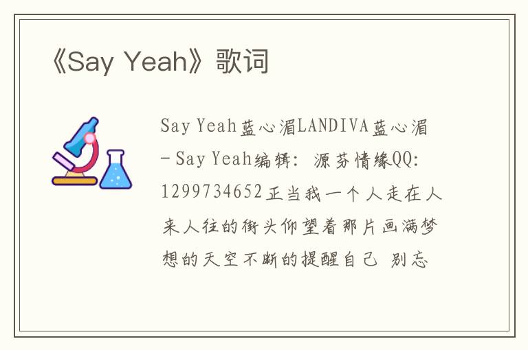 《Say Yeah》歌词