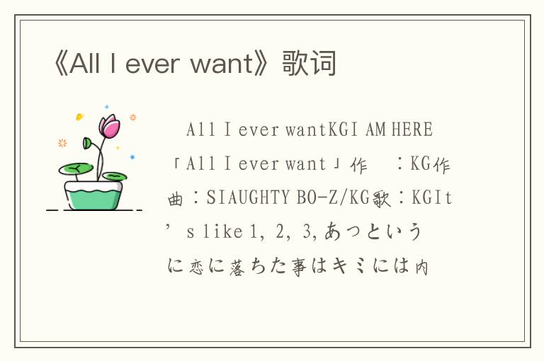 《All I ever want》歌词