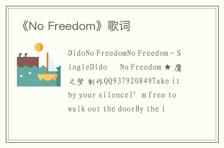 《No Freedom》歌词