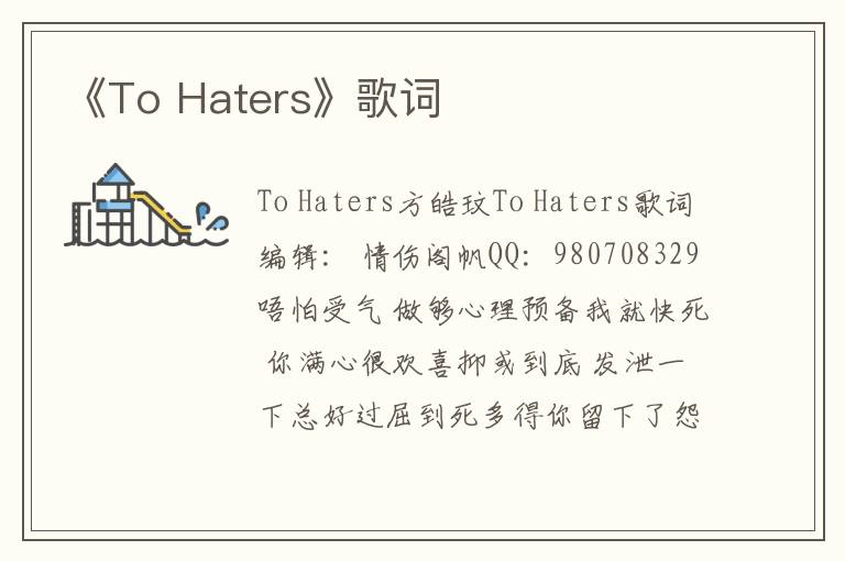 《To Haters》歌词