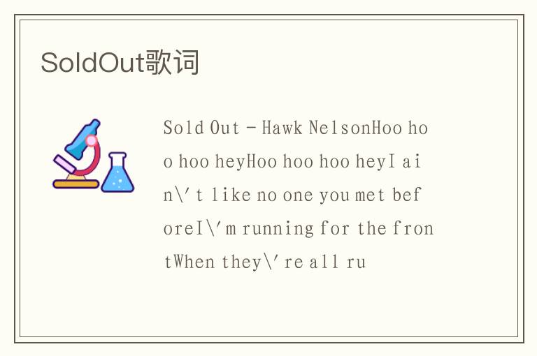 SoldOut歌词