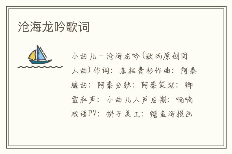 沧海龙吟歌词