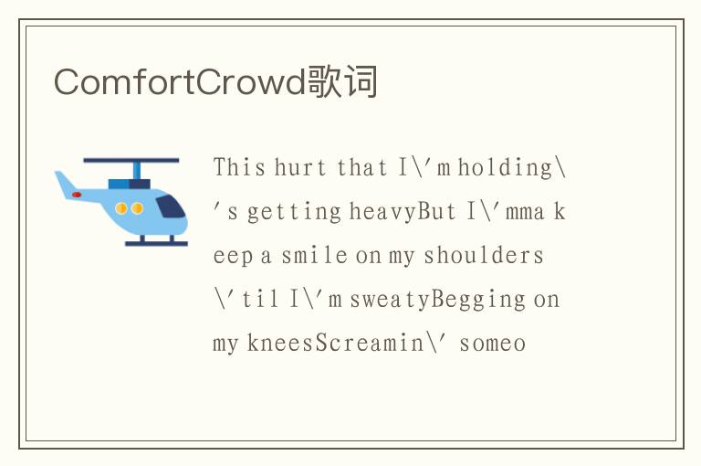 ComfortCrowd歌词