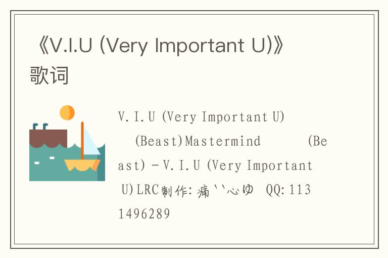 《V.I.U (Very Important U)》歌词