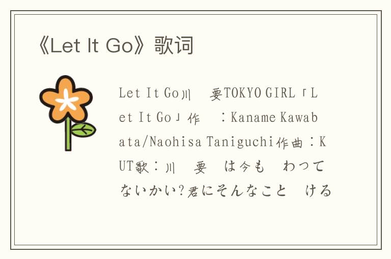 《Let It Go》歌词