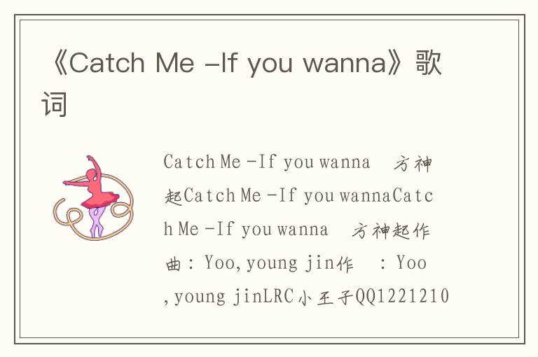 《Catch Me -If you wanna》歌词