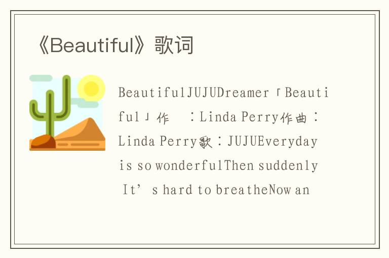 《Beautiful》歌词