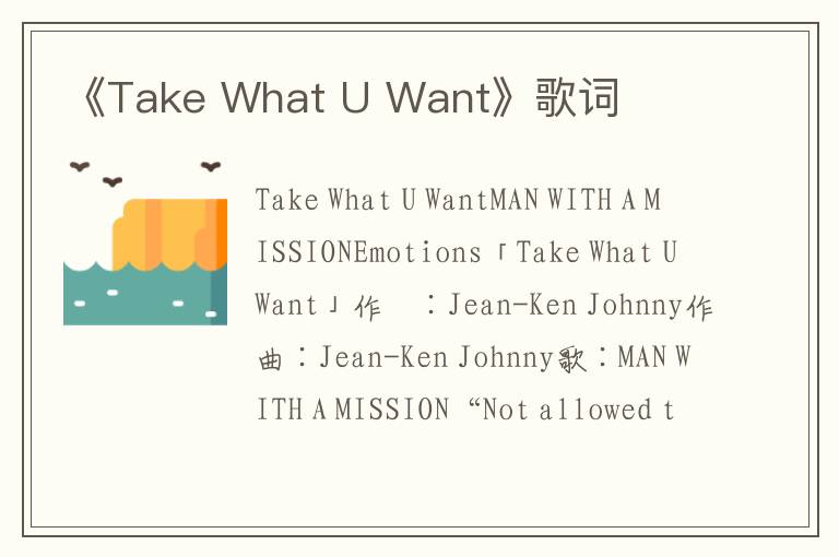 《Take What U Want》歌词