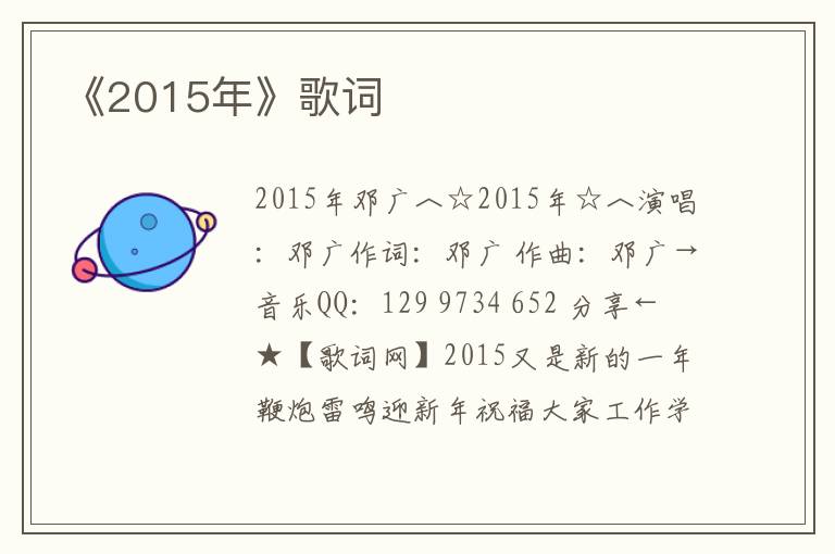 《2015年》歌词