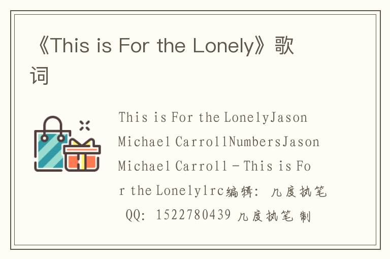 《This is For the Lonely》歌词