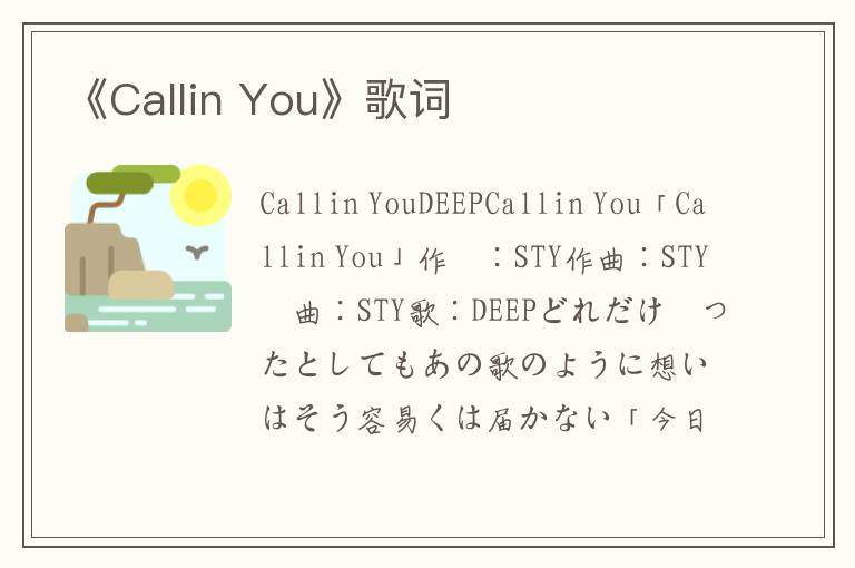 《Callin You》歌词