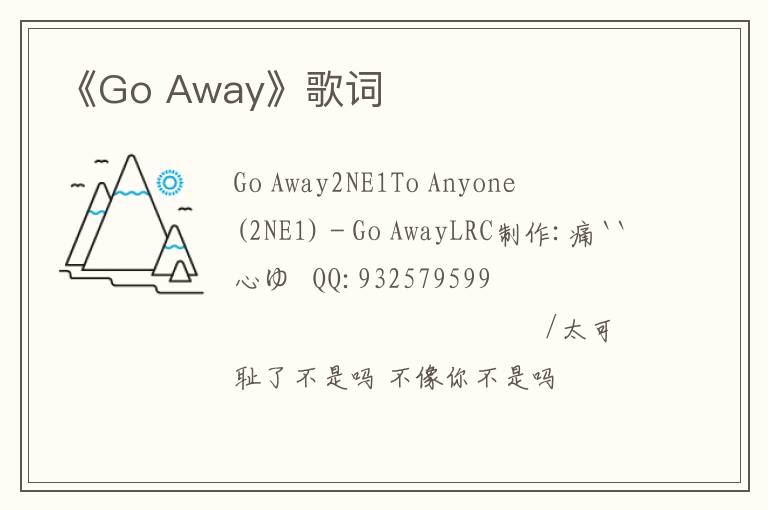 《Go Away》歌词