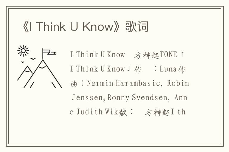 《I Think U Know》歌词