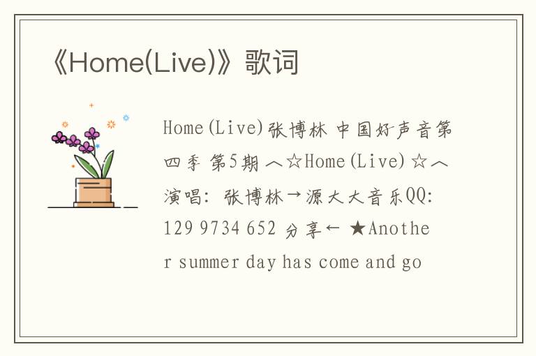 《Home(Live)》歌词