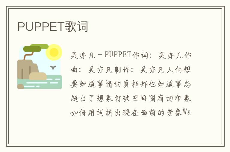 PUPPET歌词