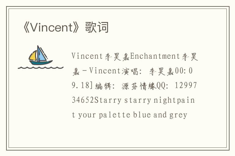 《Vincent》歌词