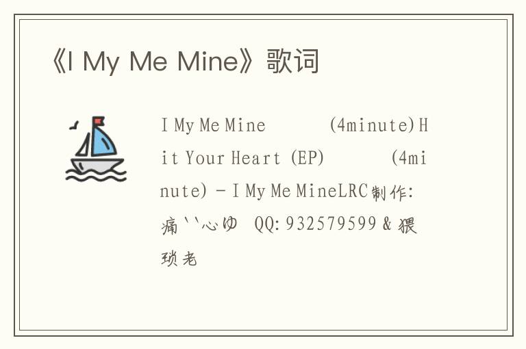 《I My Me Mine》歌词