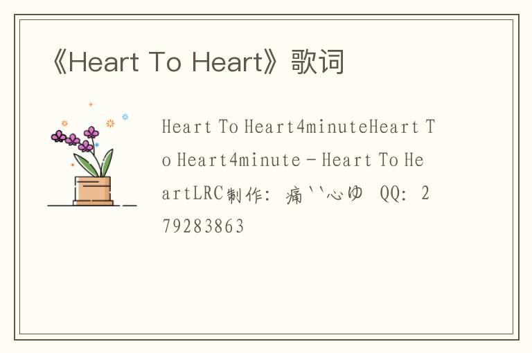 《Heart To Heart》歌词