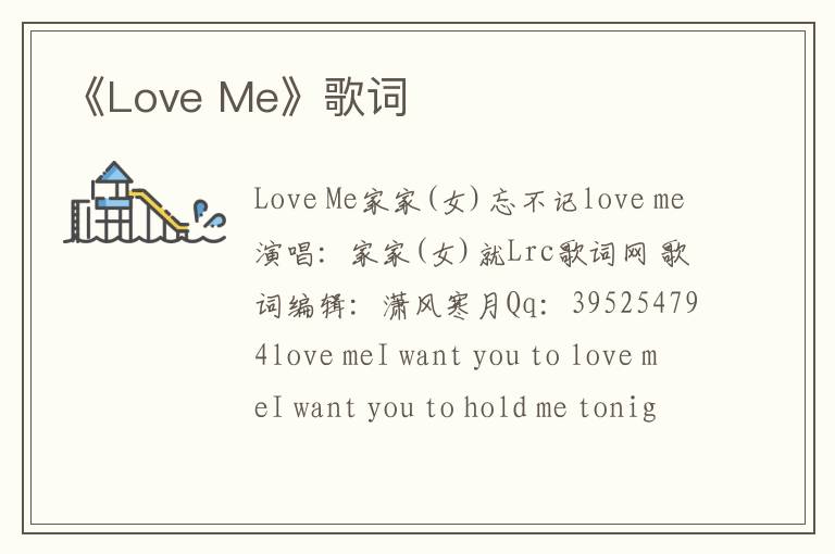 《Love Me》歌词