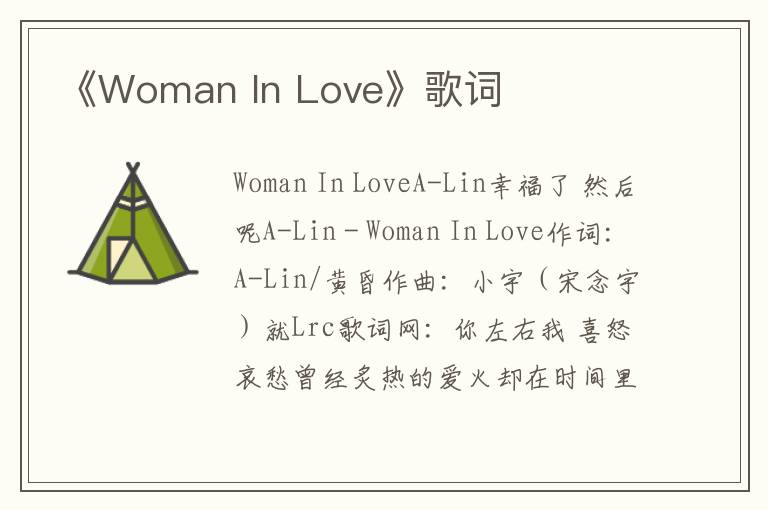 《Woman In Love》歌词