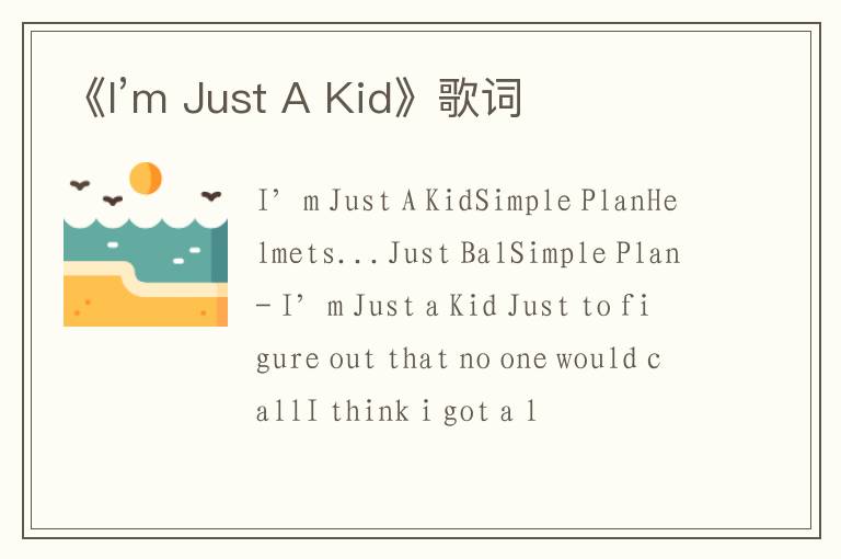 《I’m Just A Kid》歌词