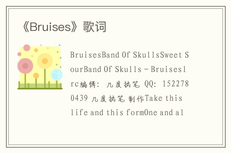 《Bruises》歌词