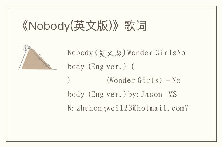 《Nobody(英文版)》歌词