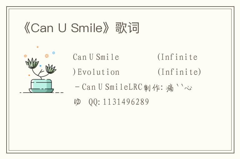 《Can U Smile》歌词