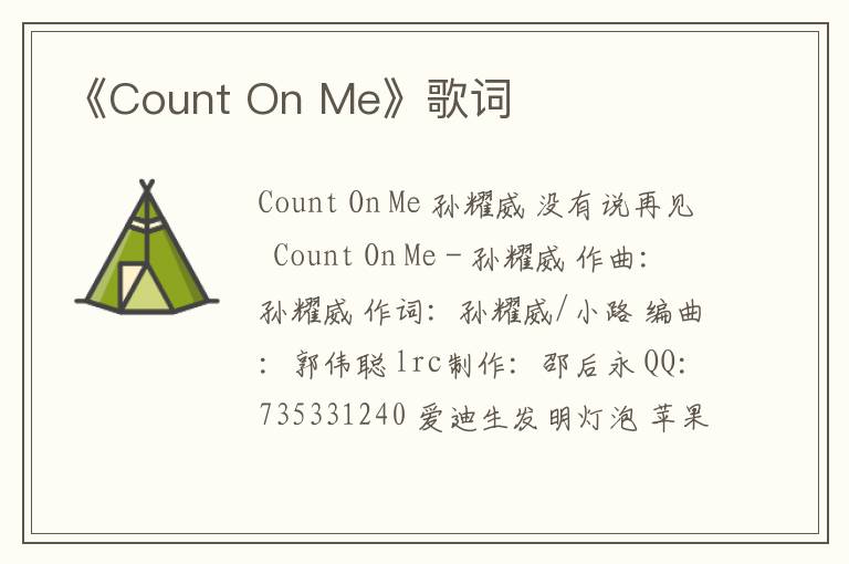 《Count On Me》歌词