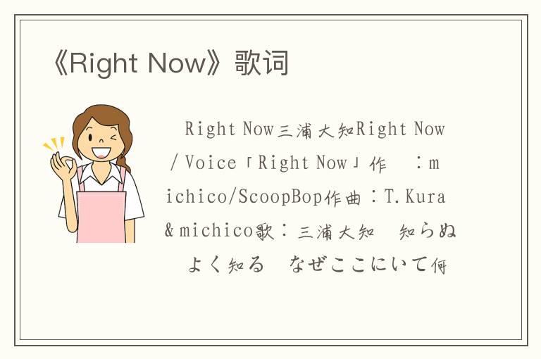 《Right Now》歌词