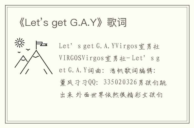 《Let’s get G.A.Y》歌词