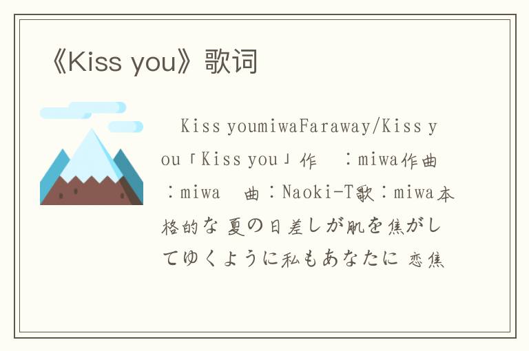 《Kiss you》歌词