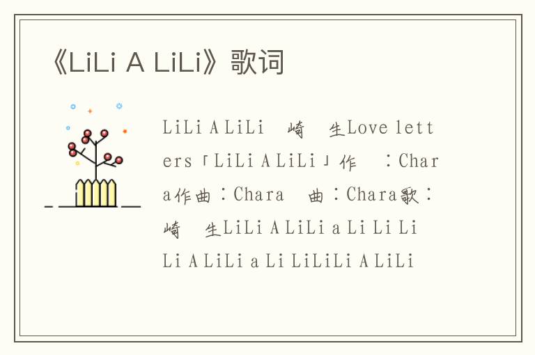 《LiLi A LiLi》歌词