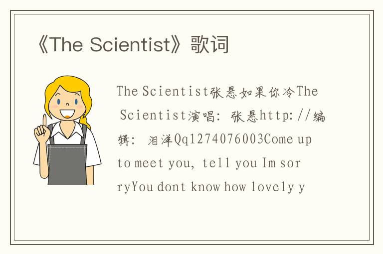 《The Scientist》歌词