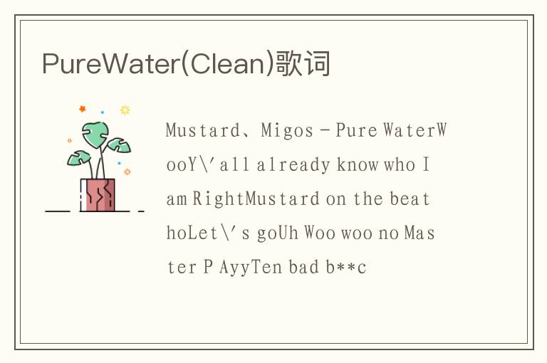 PureWater(Clean)歌词