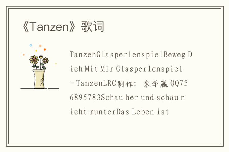 《Tanzen》歌词