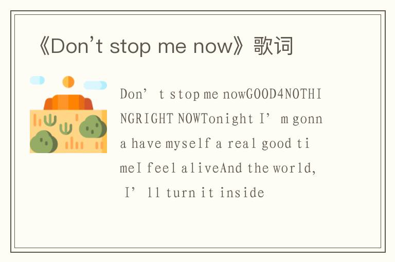 《Don’t stop me now》歌词