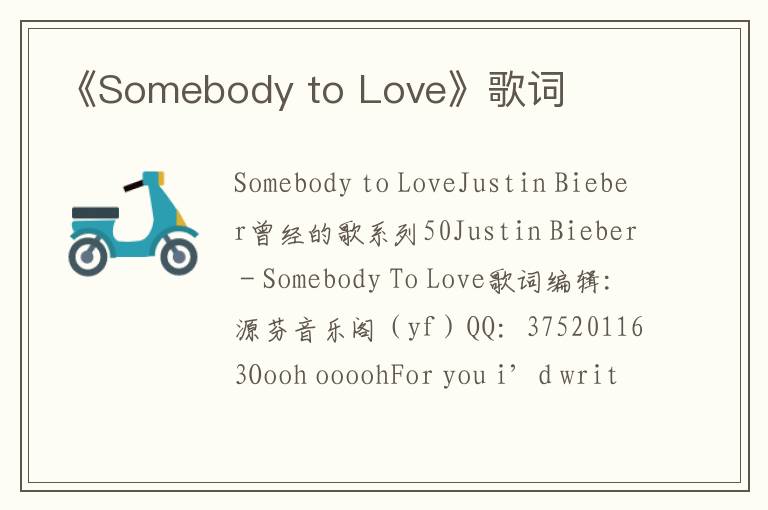 《Somebody to Love》歌词