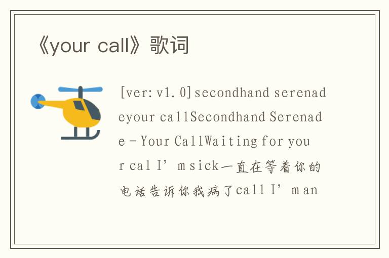 《your call》歌词