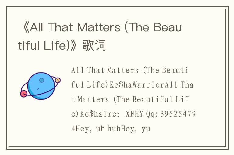 《All That Matters (The Beautiful Life)》歌词