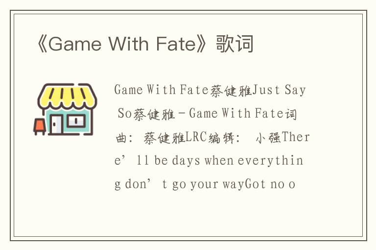 《Game With Fate》歌词