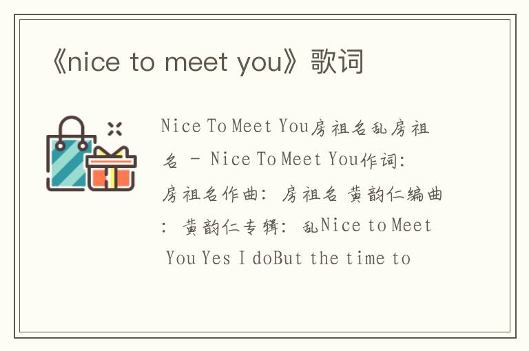 《nice to meet you》歌词