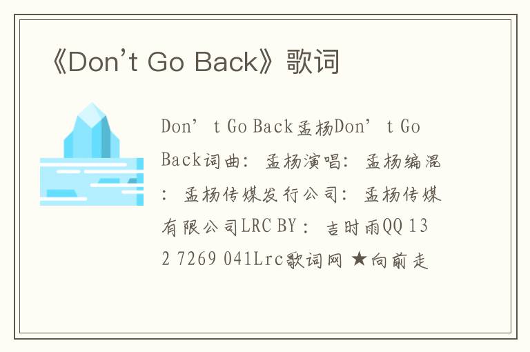 《Don’t Go Back》歌词