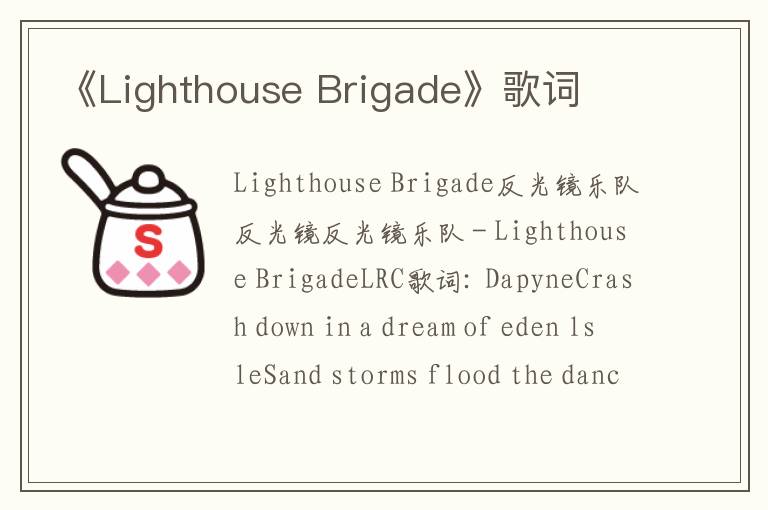 《Lighthouse Brigade》歌词