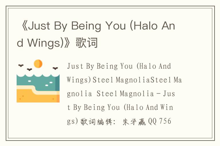 《Just By Being You (Halo And Wings)》歌词